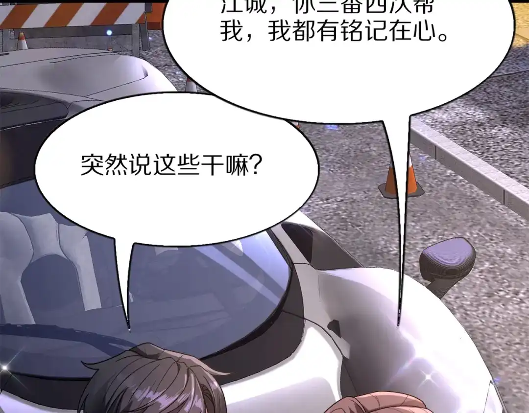 《我一个神豪，当渣男很合理吧》第21话 立威 第92页