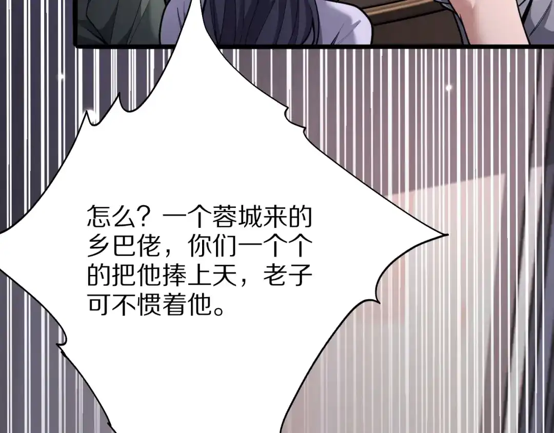 《我一个神豪，当渣男很合理吧》第21话 立威 第16页