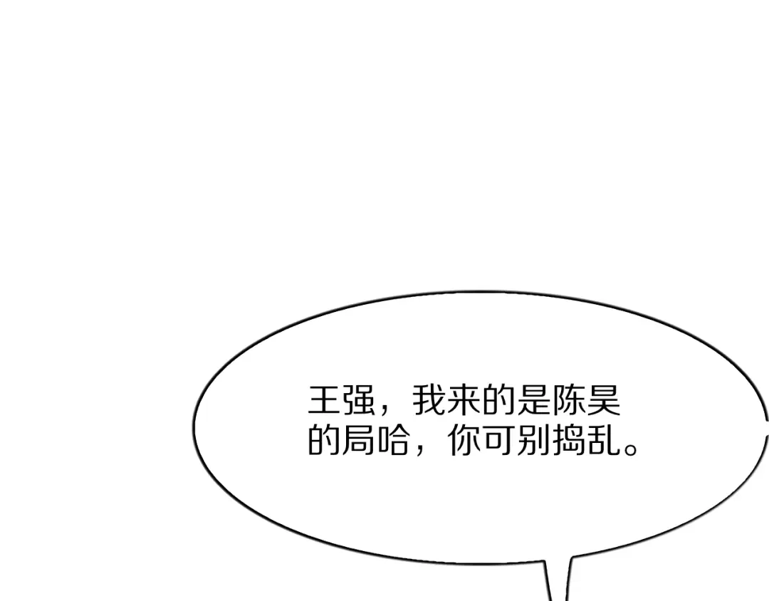 《我一个神豪，当渣男很合理吧》第21话 立威 第14页