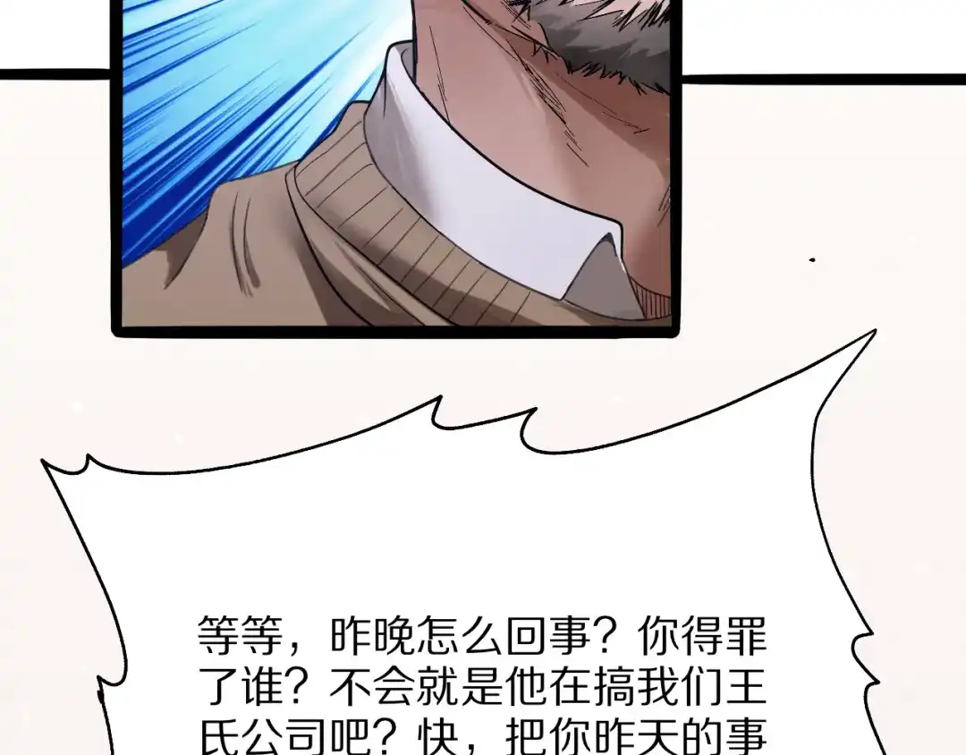 《我一个神豪，当渣男很合理吧》第21话 立威 第151页