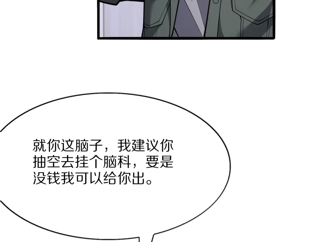 《我一个神豪，当渣男很合理吧》第21话 立威 第39页