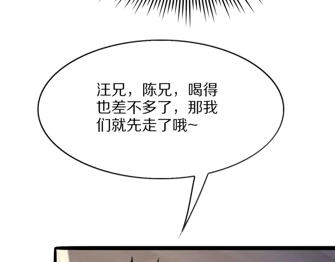 《我一个神豪，当渣男很合理吧》第21话 立威 第64页