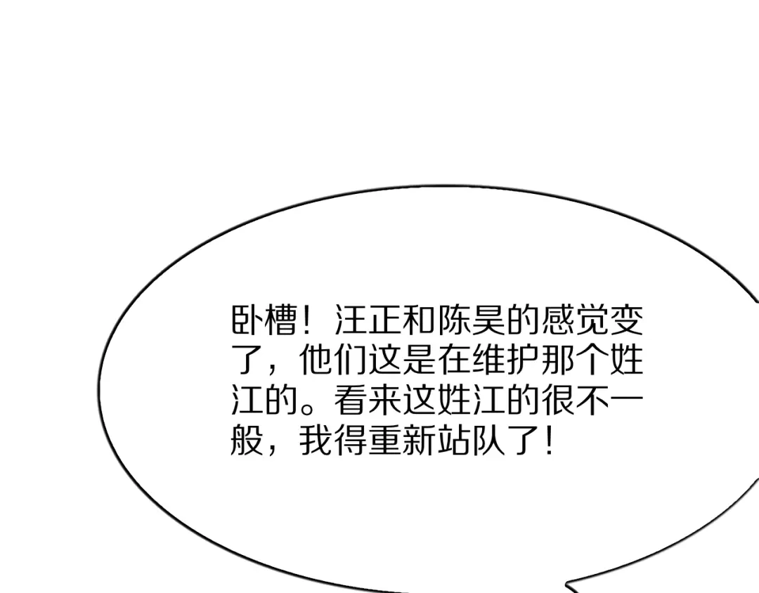 《我一个神豪，当渣男很合理吧》第21话 立威 第11页