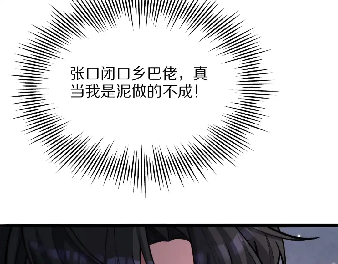 《我一个神豪，当渣男很合理吧》第21话 立威 第35页