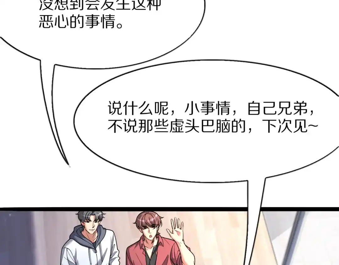 《我一个神豪，当渣男很合理吧》第21话 立威 第67页