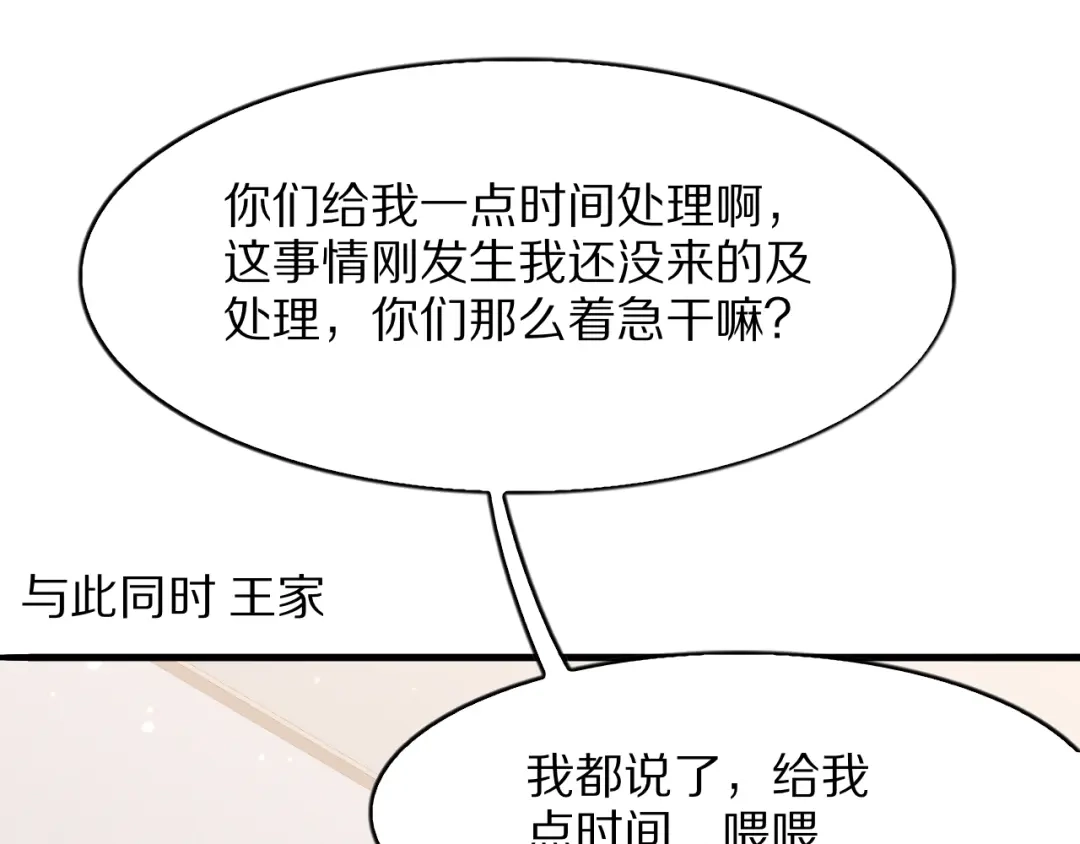 《我一个神豪，当渣男很合理吧》第21话 立威 第129页