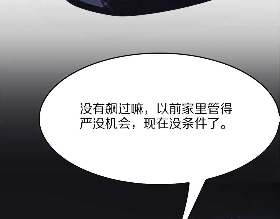 《我一个神豪，当渣男很合理吧》第21话 立威 第81页