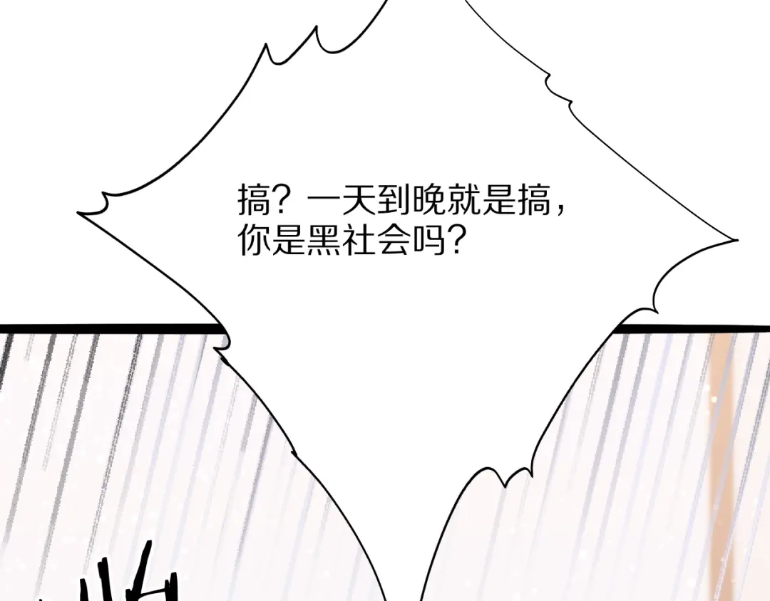 《我一个神豪，当渣男很合理吧》第21话 立威 第145页