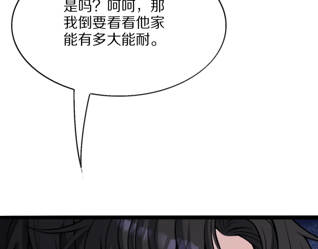 《我一个神豪，当渣男很合理吧》第21话 立威 第59页