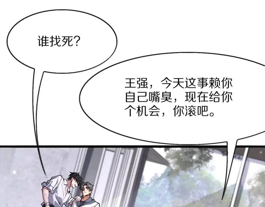 《我一个神豪，当渣男很合理吧》第21话 立威 第51页