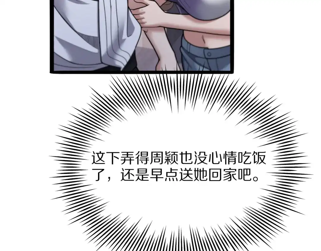 《我一个神豪，当渣男很合理吧》第21话 立威 第63页