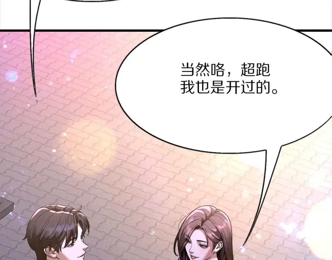 《我一个神豪，当渣男很合理吧》第21话 立威 第70页