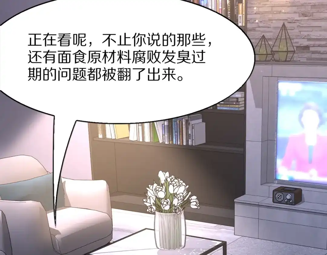 《我一个神豪，当渣男很合理吧》第21话 立威 第112页