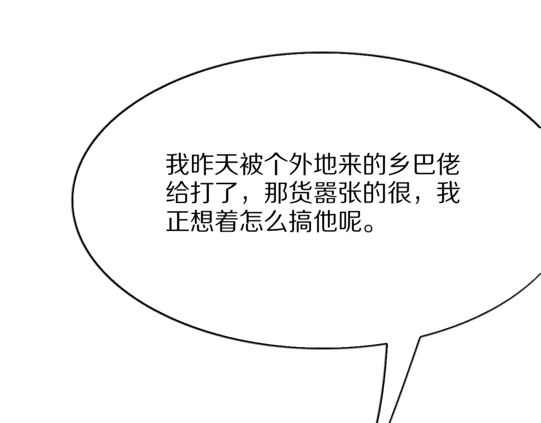 《我一个神豪，当渣男很合理吧》第21话 立威 第142页