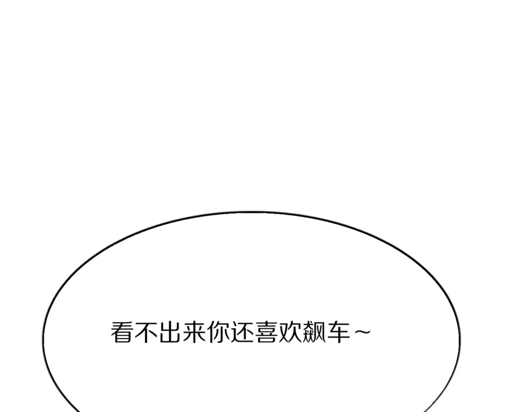 《我一个神豪，当渣男很合理吧》第21话 立威 第78页