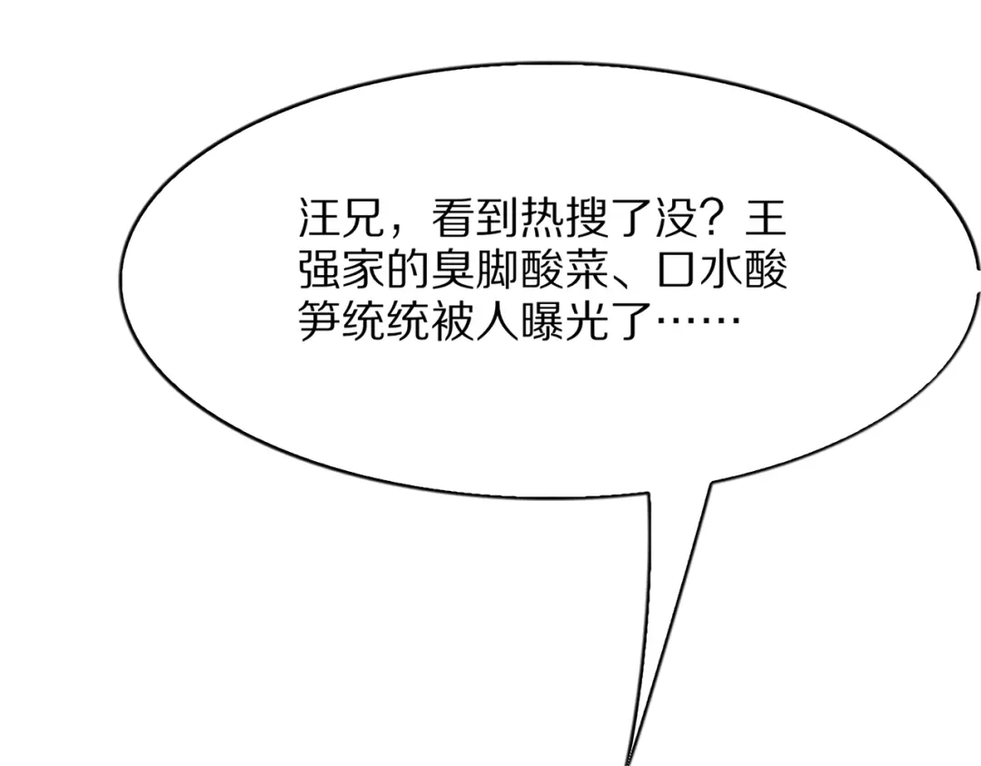 《我一个神豪，当渣男很合理吧》第21话 立威 第110页