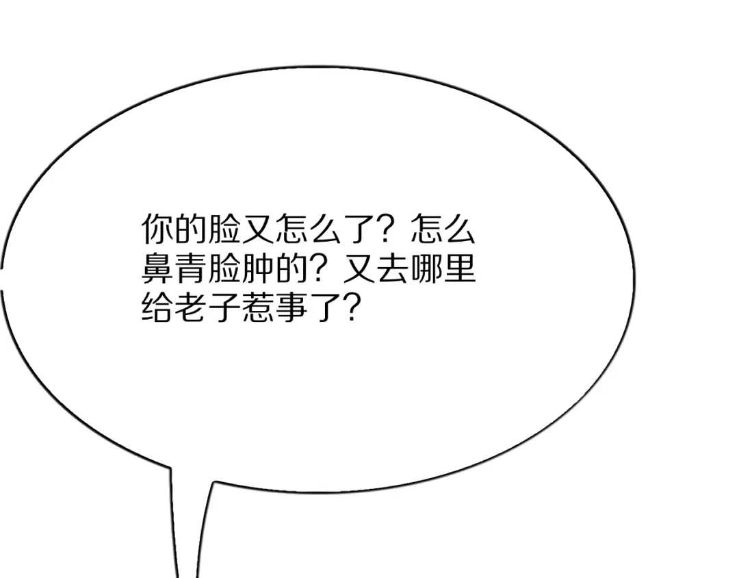 《我一个神豪，当渣男很合理吧》第21话 立威 第139页