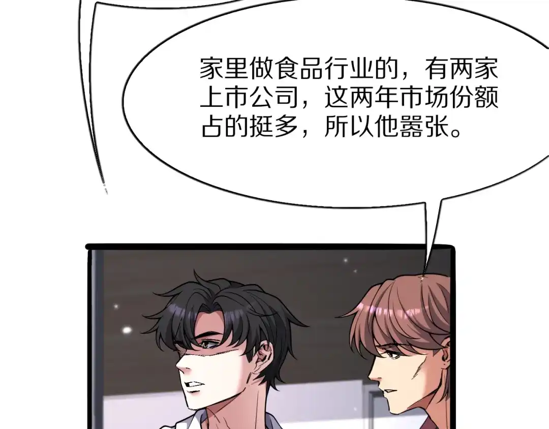 《我一个神豪，当渣男很合理吧》第21话 立威 第56页