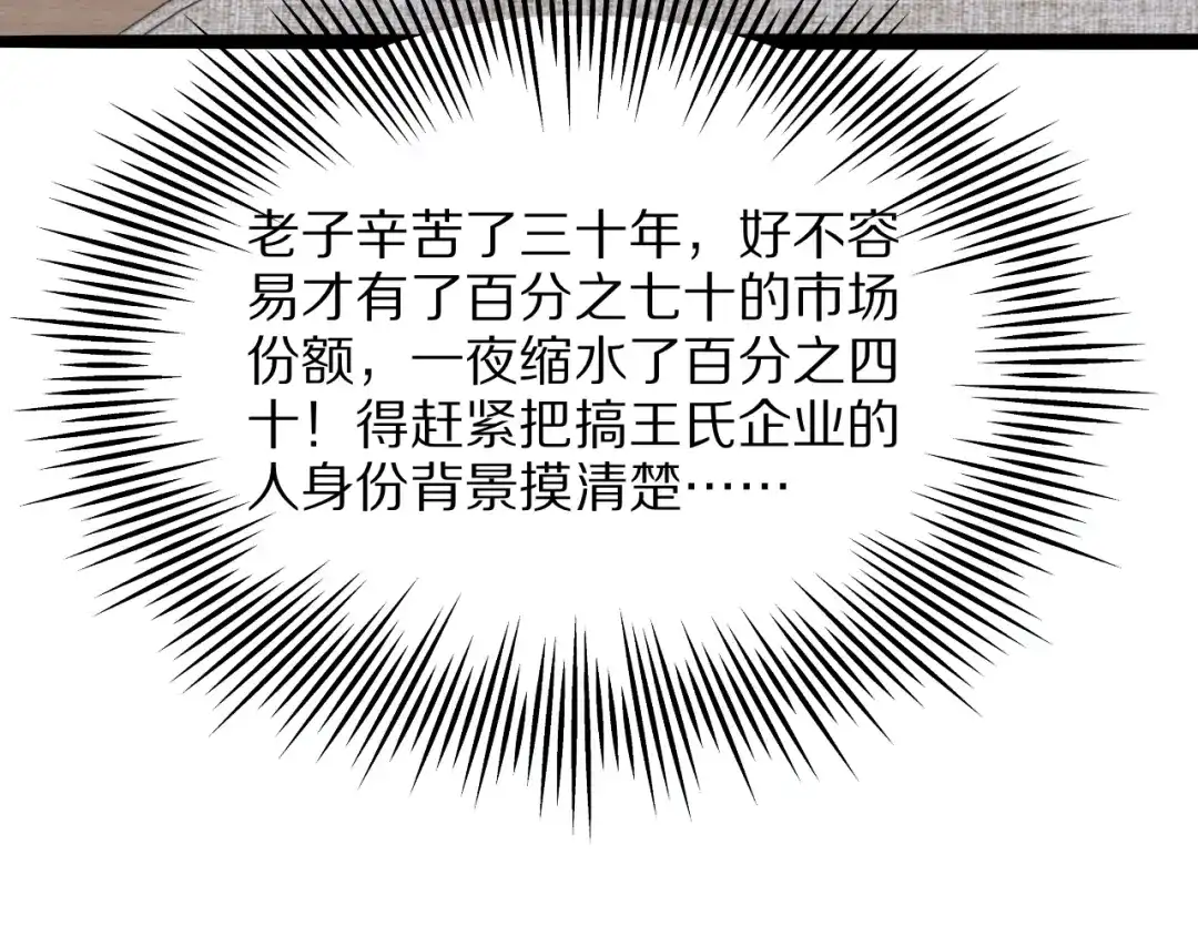 《我一个神豪，当渣男很合理吧》第21话 立威 第155页