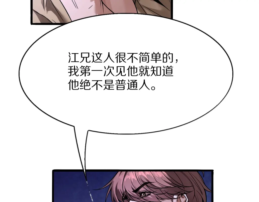 《我一个神豪，当渣男很合理吧》第21话 立威 第125页