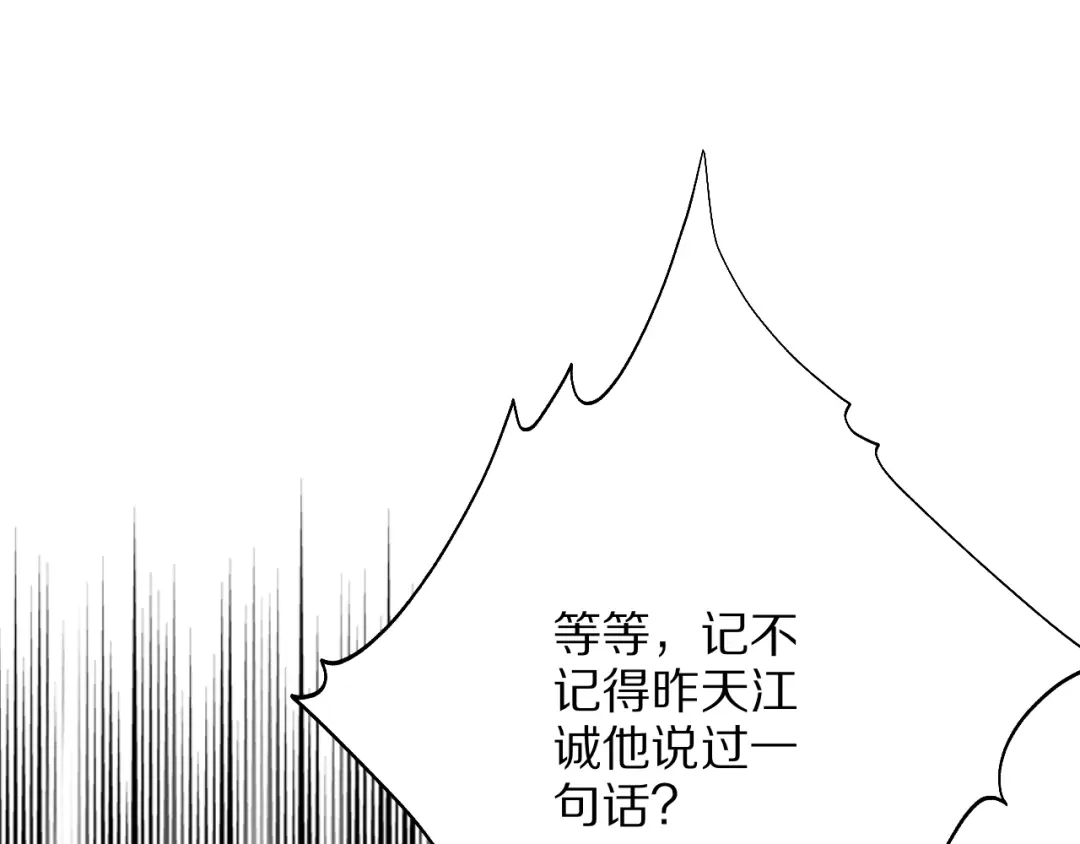 《我一个神豪，当渣男很合理吧》第21话 立威 第117页