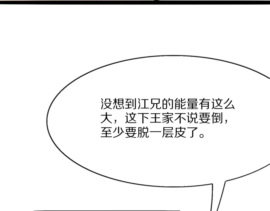 《我一个神豪，当渣男很合理吧》第21话 立威 第123页