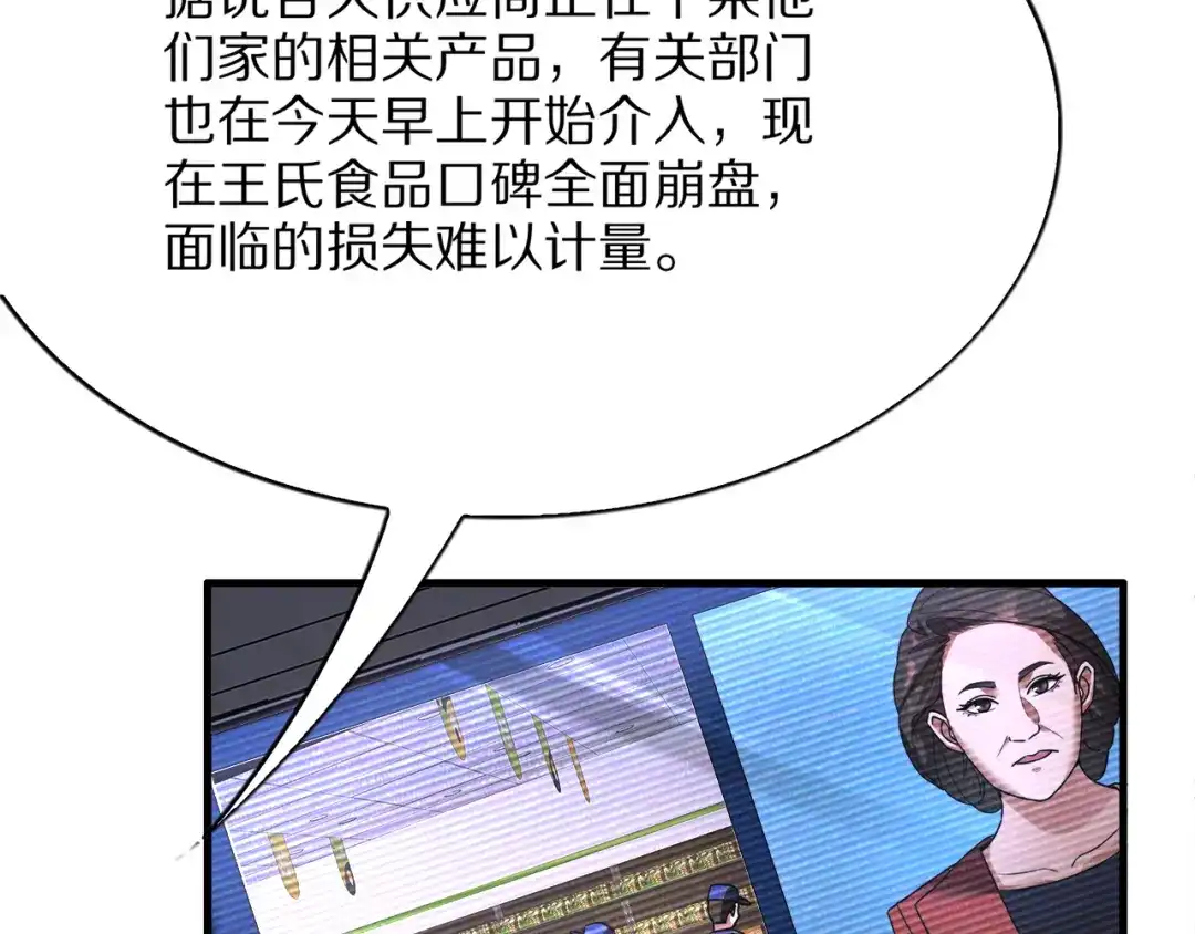 《我一个神豪，当渣男很合理吧》第21话 立威 第115页