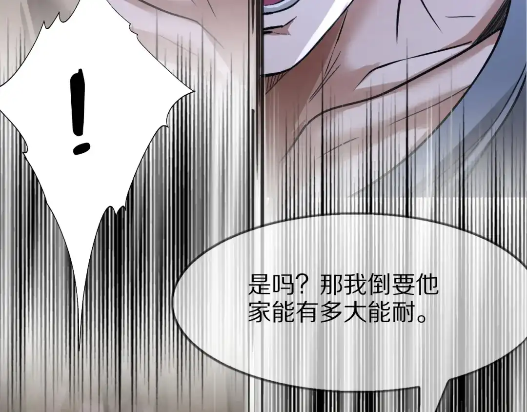《我一个神豪，当渣男很合理吧》第21话 立威 第120页