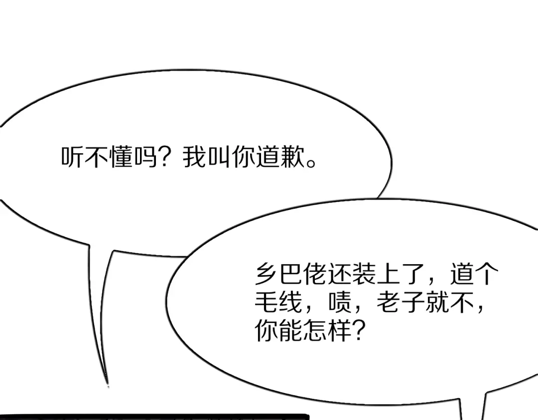 《我一个神豪，当渣男很合理吧》第21话 立威 第26页