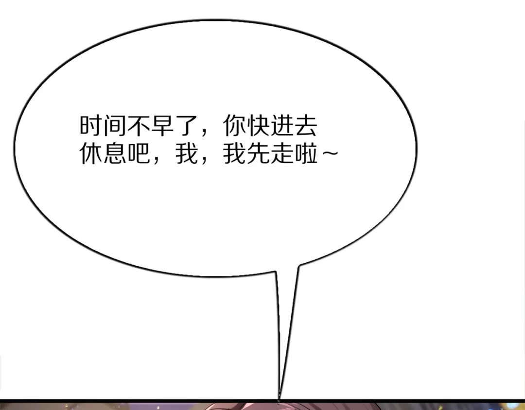 《我一个神豪，当渣男很合理吧》第21话 立威 第95页