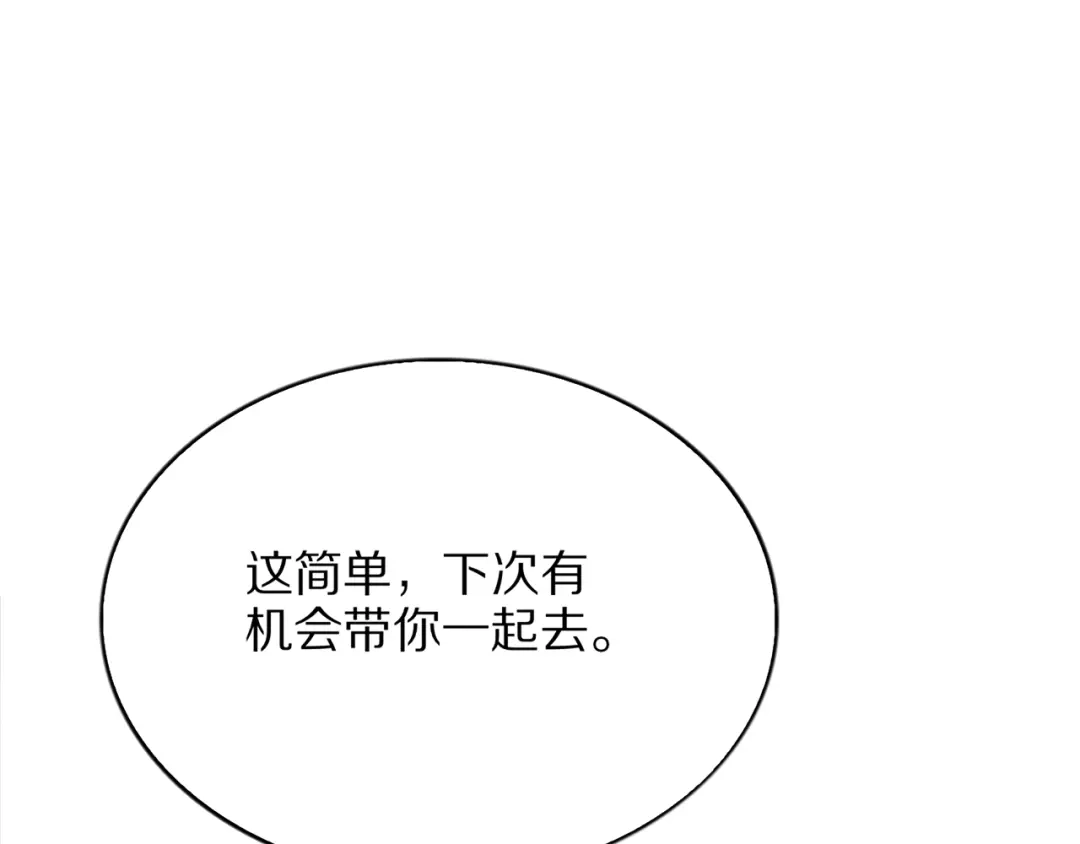 《我一个神豪，当渣男很合理吧》第21话 立威 第85页