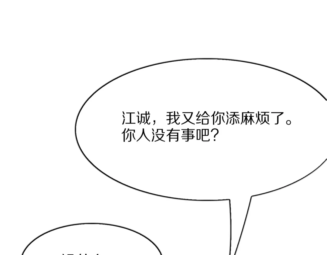 《我一个神豪，当渣男很合理吧》第21话 立威 第61页