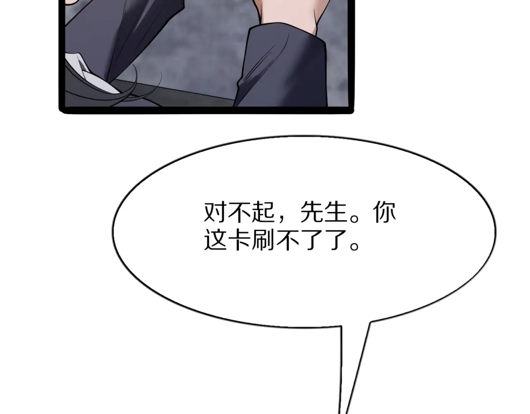《我一个神豪，当渣男很合理吧》第22话 当然要回应 第124页