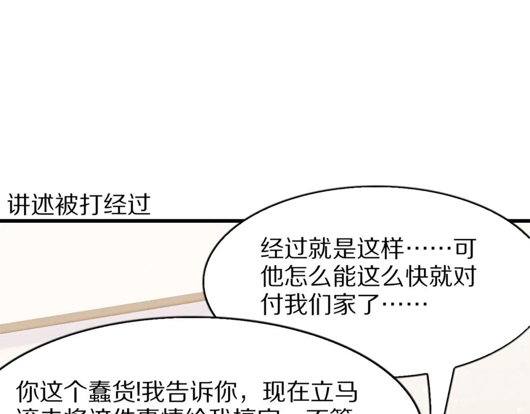 《我一个神豪，当渣男很合理吧》第22话 当然要回应 第5页