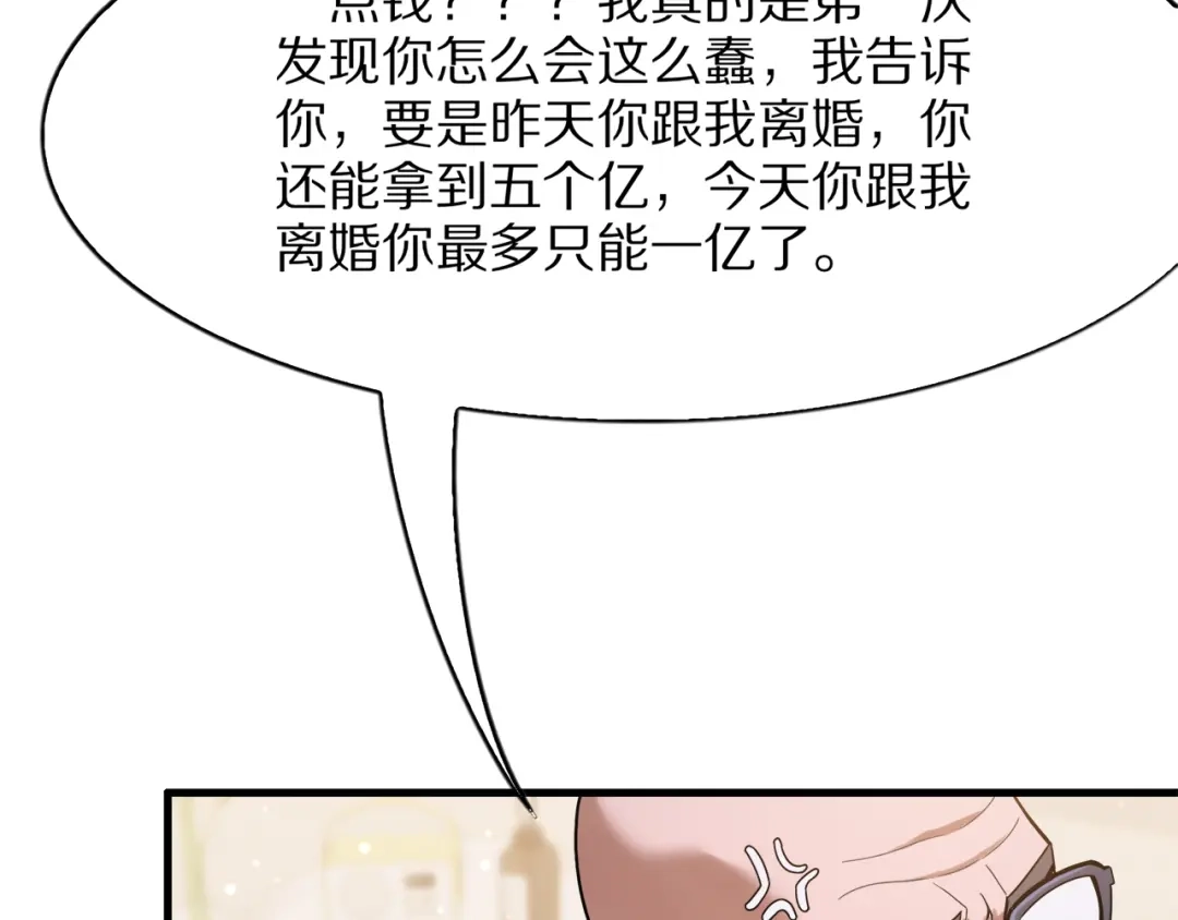 《我一个神豪，当渣男很合理吧》第22话 当然要回应 第15页