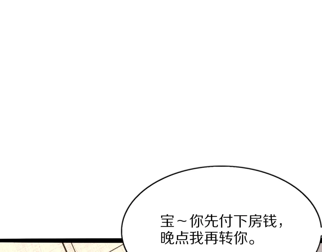 《我一个神豪，当渣男很合理吧》第22话 当然要回应 第137页