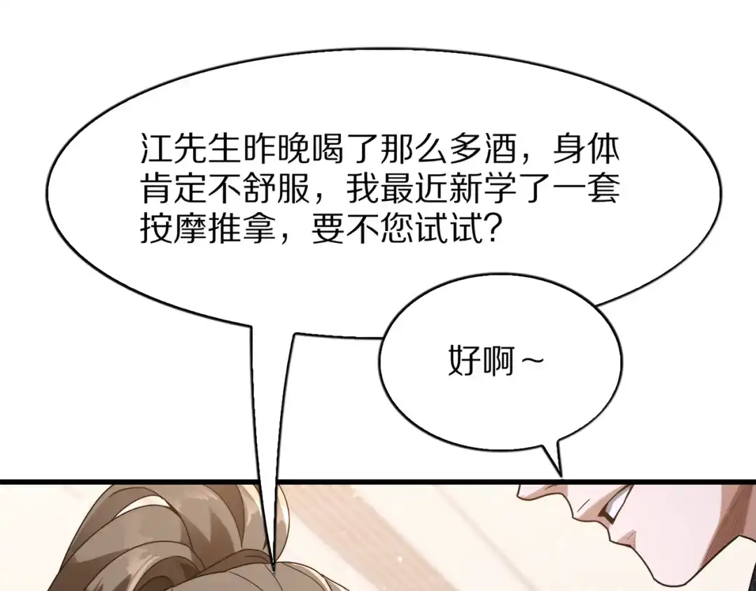 《我一个神豪，当渣男很合理吧》第22话 当然要回应 第69页