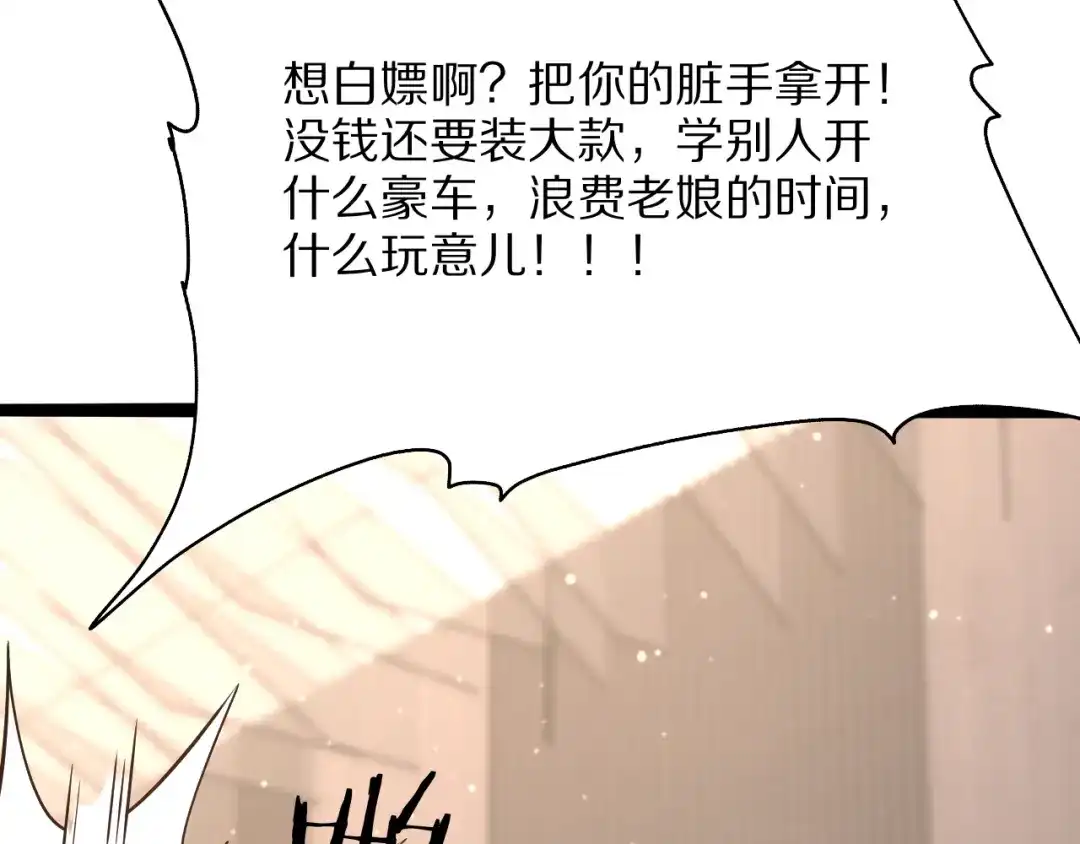 《我一个神豪，当渣男很合理吧》第22话 当然要回应 第140页