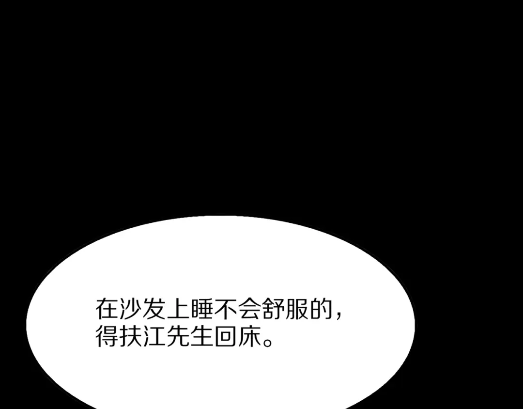《我一个神豪，当渣男很合理吧》第22话 当然要回应 第46页