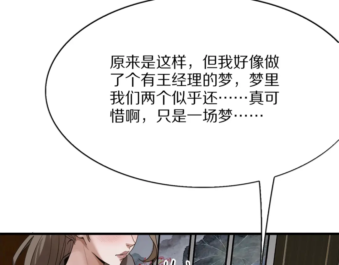 《我一个神豪，当渣男很合理吧》第22话 当然要回应 第66页