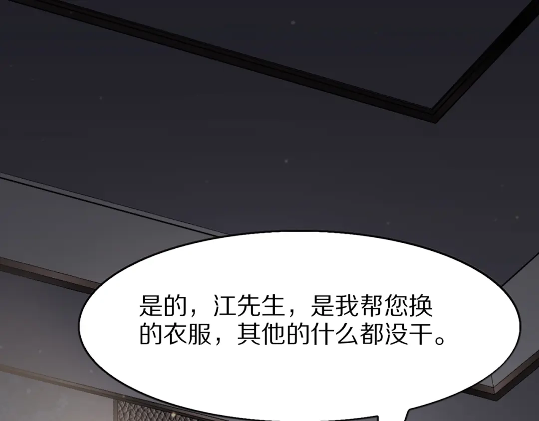 《我一个神豪，当渣男很合理吧》第22话 当然要回应 第62页