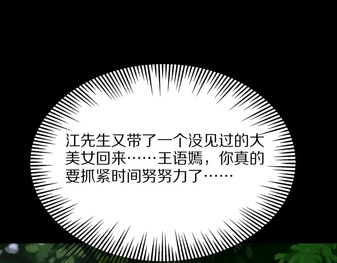《我一个神豪，当渣男很合理吧》第22话 当然要回应 第37页