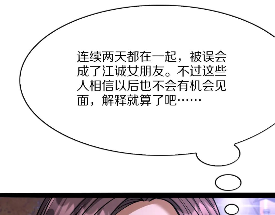 《我一个神豪，当渣男很合理吧》第23话 周颖友善度急升 第60页