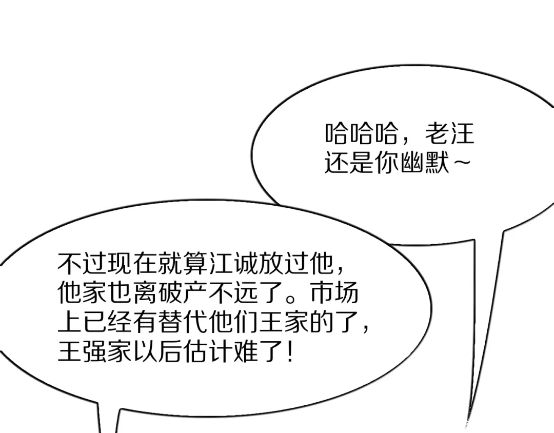 《我一个神豪，当渣男很合理吧》第23话 周颖友善度急升 第44页