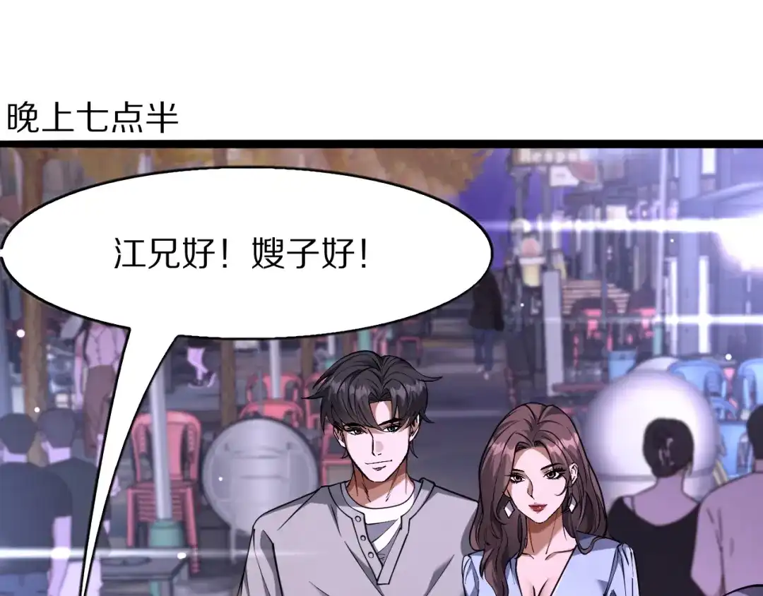 《我一个神豪，当渣男很合理吧》第23话 周颖友善度急升 第56页