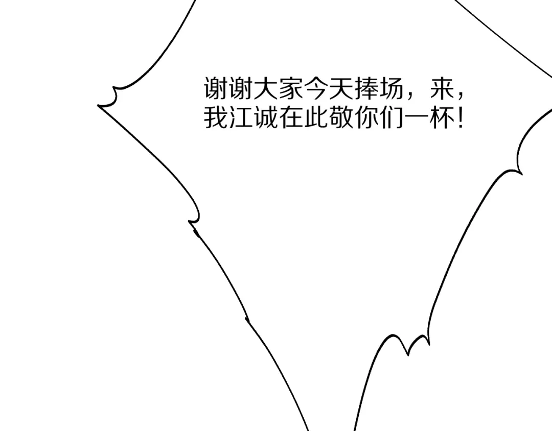 《我一个神豪，当渣男很合理吧》第23话 周颖友善度急升 第160页