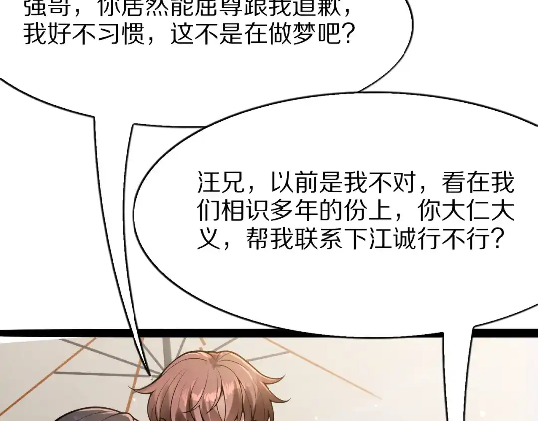 《我一个神豪，当渣男很合理吧》第23话 周颖友善度急升 第34页