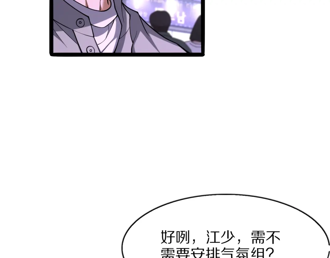 《我一个神豪，当渣男很合理吧》第23话 周颖友善度急升 第66页