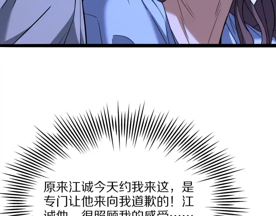 《我一个神豪，当渣男很合理吧》第23话 周颖友善度急升 第111页