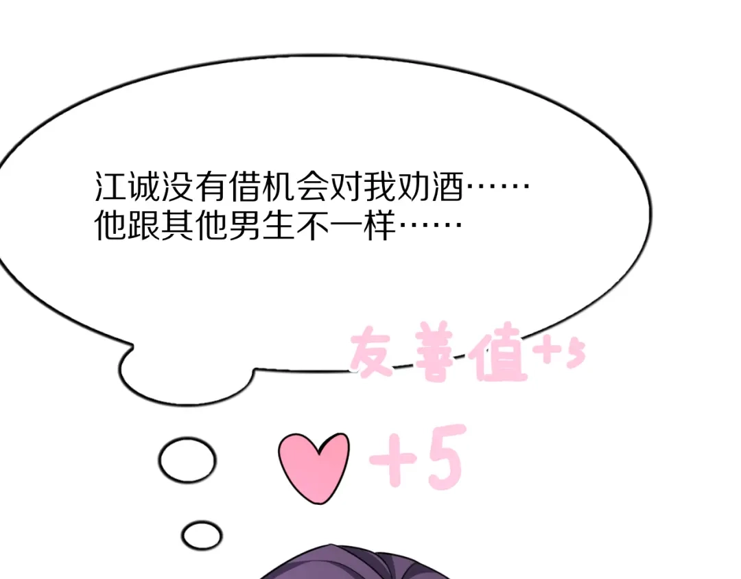 《我一个神豪，当渣男很合理吧》第23话 周颖友善度急升 第85页